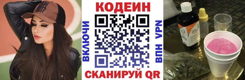 Кодеин Purple Drank  купить наркотик  Спас-Клепики 